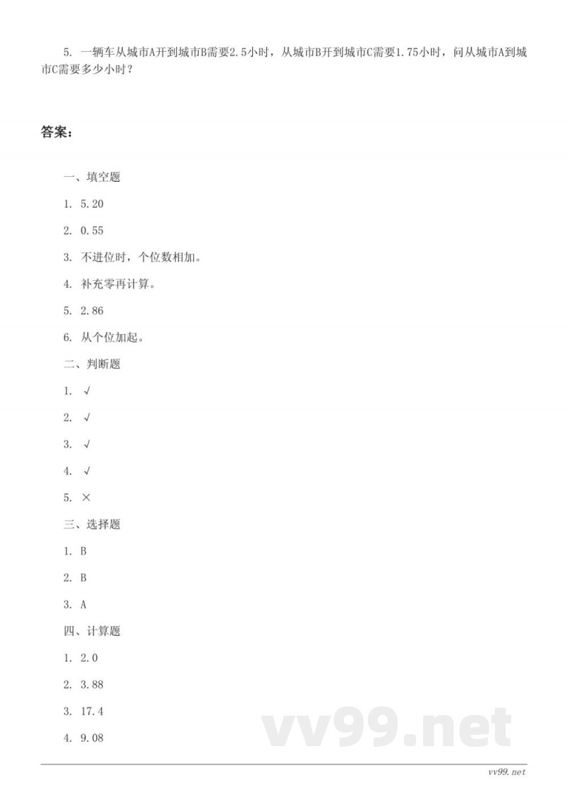 五年级上册数学(苏教版)第4单元测试(含答案) 五年级上册数学(苏教版)第4单元测试(含答案)