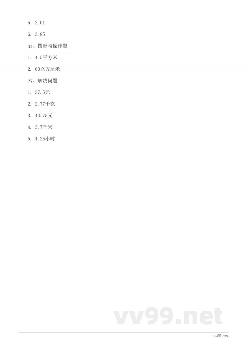 五年级上册数学(苏教版)第4单元测试(含答案) 五年级上册数学(苏教版)第4单元测试(含答案)