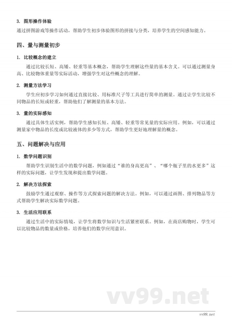 比大小、比较物体多少、比较液体多少、比轻重、比高矮、比长短知识点梳理(苏教版一年级上册) 比大小、比较物体多少、比较液体多少、比轻重、比高矮、比长短知识点梳理(苏教版一年级上册)