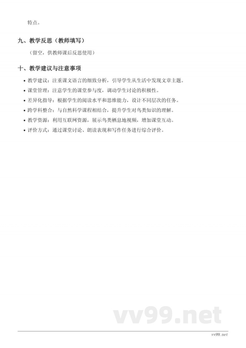 五年级语文统编版上册《22 鸟的天堂》教学设计