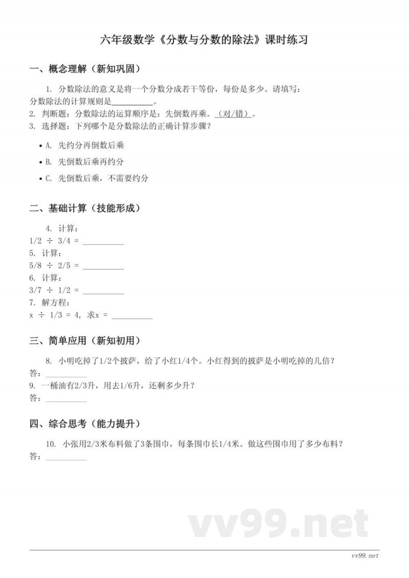 六年级数学苏教版上册《分数与分数的除法》课时练习(含答案) 六年级数学苏教版上册《分数与分数的除法》课时练习(含答案)