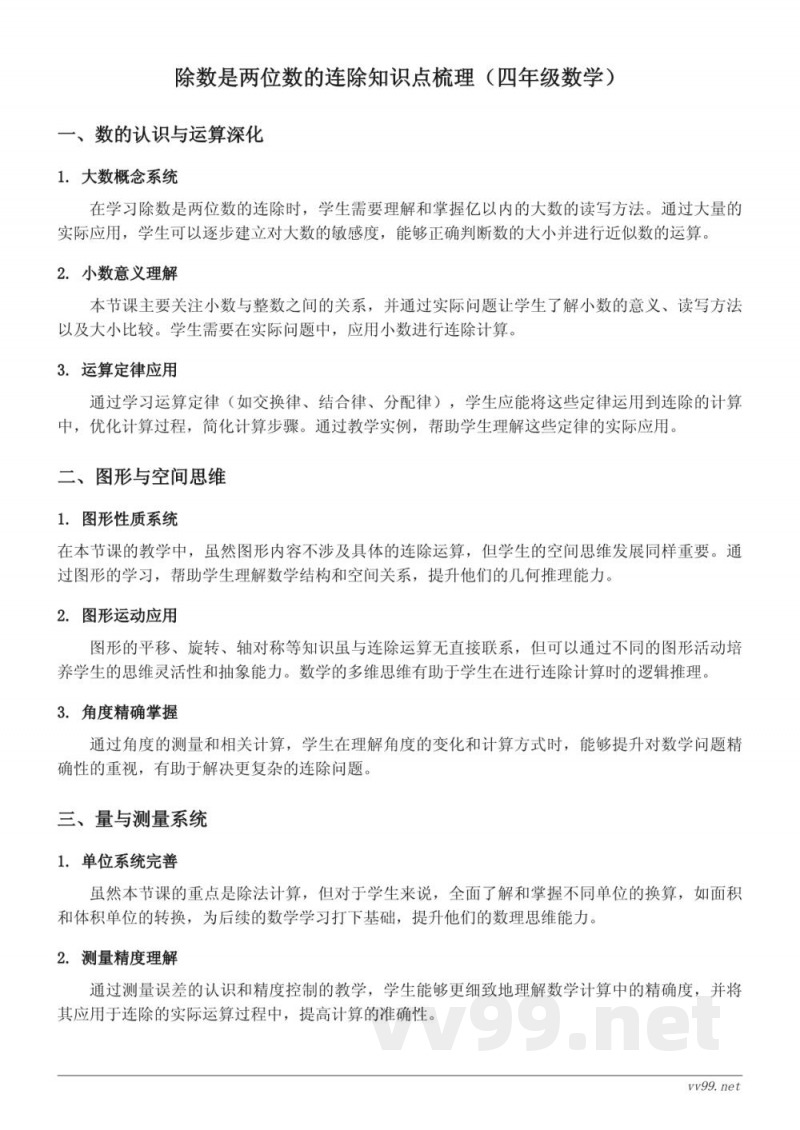 除数是两位数的连除知识点梳理(苏教版四年级上册) 除数是两位数的连除知识点梳理(苏教版四年级上册)