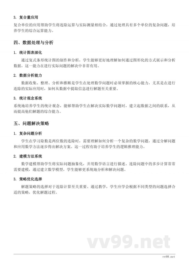 除数是两位数的连除知识点梳理(苏教版四年级上册) 除数是两位数的连除知识点梳理(苏教版四年级上册)