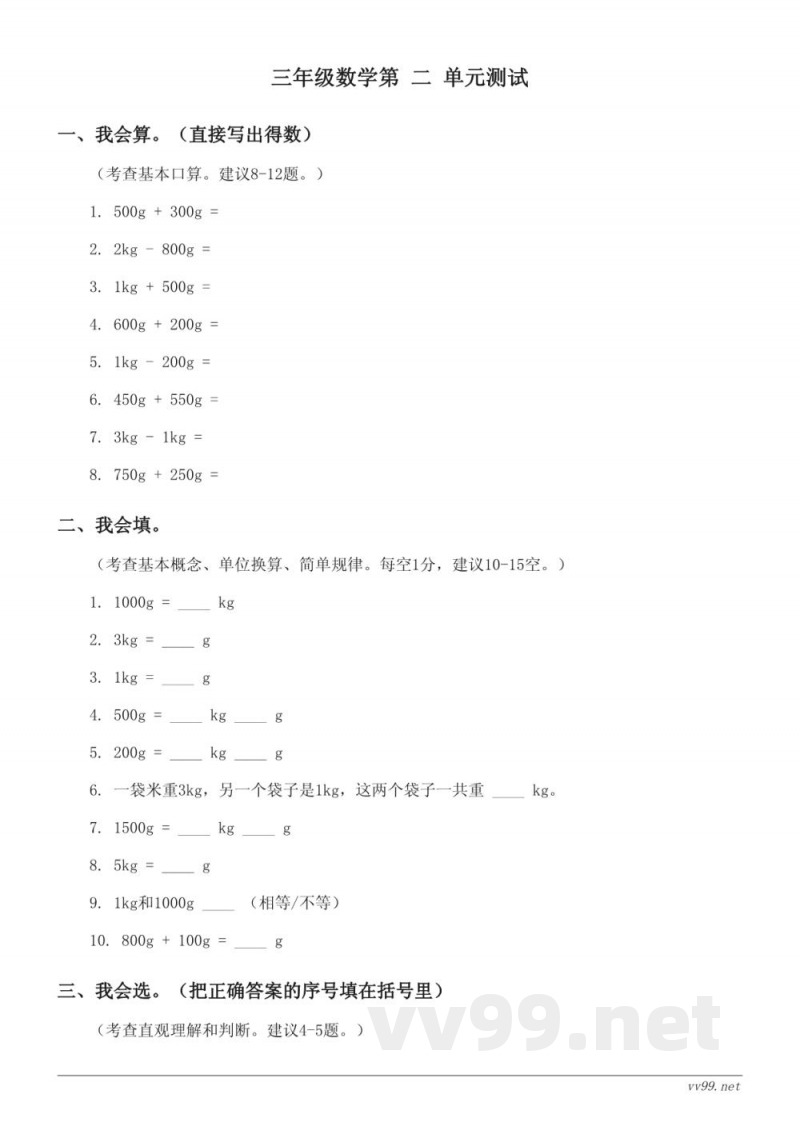 三年级数学(苏教版)上册 二 单元测试(含答案) 三年级数学(苏教版)上册 二 单元测试(含答案)