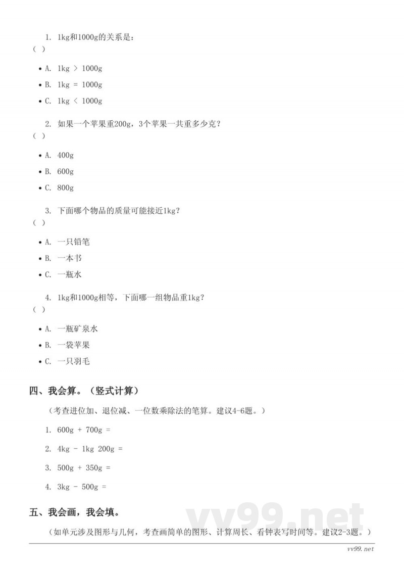 三年级数学(苏教版)上册 二 单元测试(含答案) 三年级数学(苏教版)上册 二 单元测试(含答案)