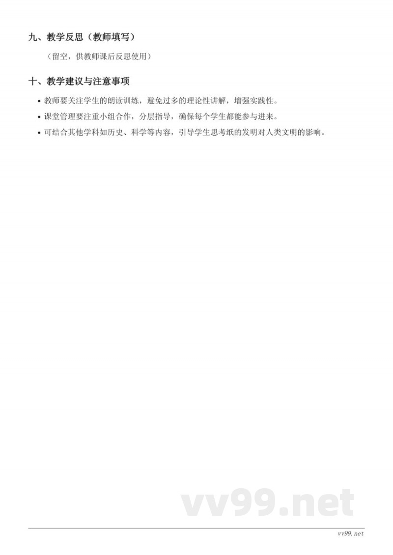 三年级下册统编版语文《10 纸的发明》教学设计 三年级下册统编版语文《10 纸的发明》教学设计