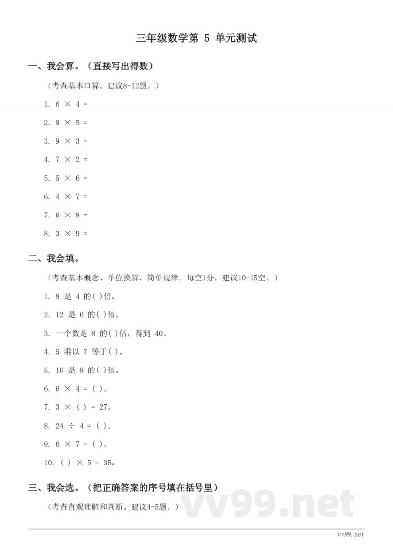 三年级上册数学人教版:倍的认识单元测试(含答案) 三年级上册数学人教版:倍的认识单元测试(含答案)