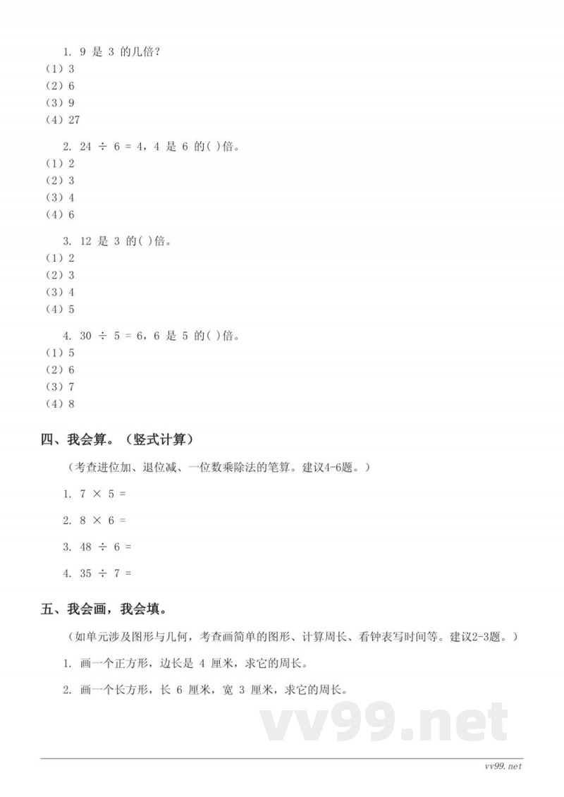 三年级上册数学人教版:倍的认识单元测试(含答案) 三年级上册数学人教版:倍的认识单元测试(含答案)