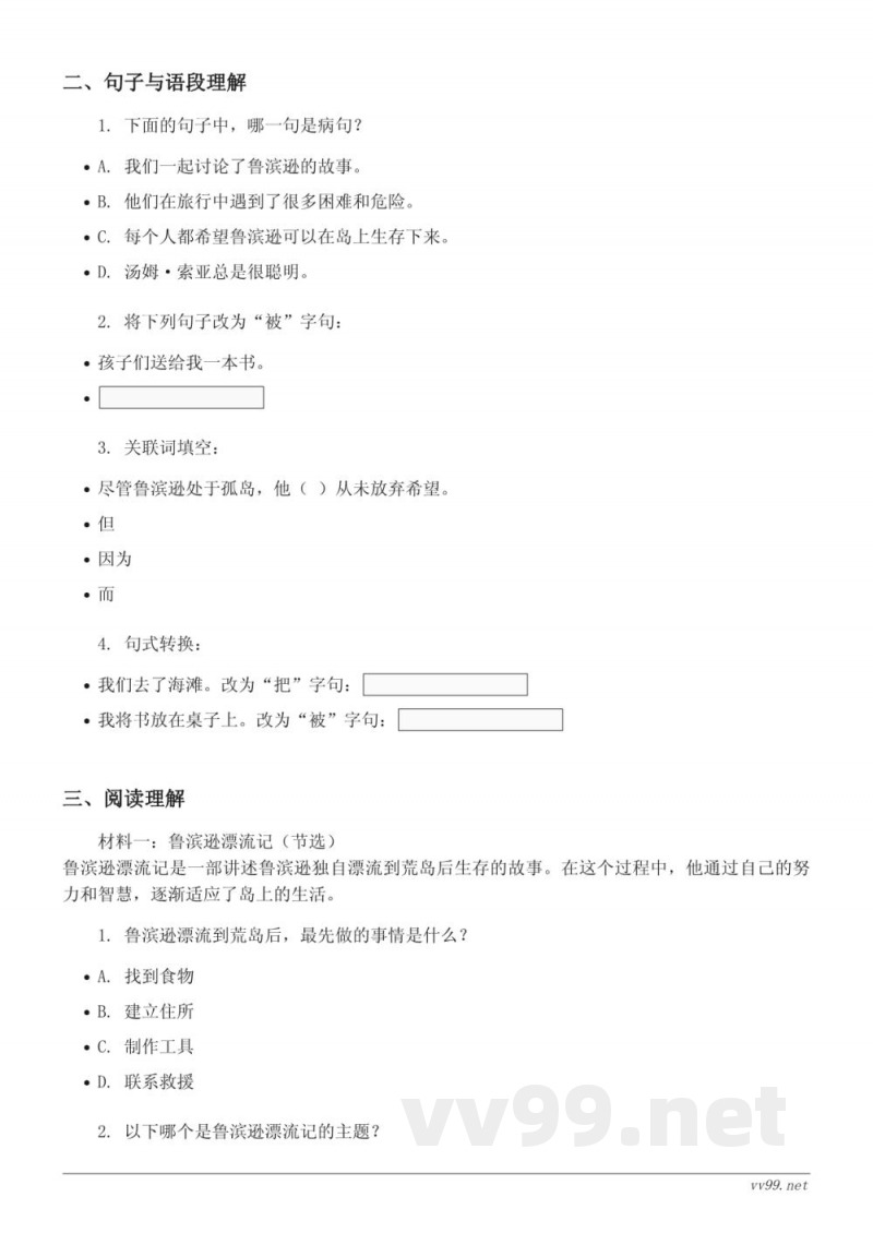 六年级下册语文统编版第二单元测试(含答案) 六年级下册语文统编版第二单元测试(含答案)