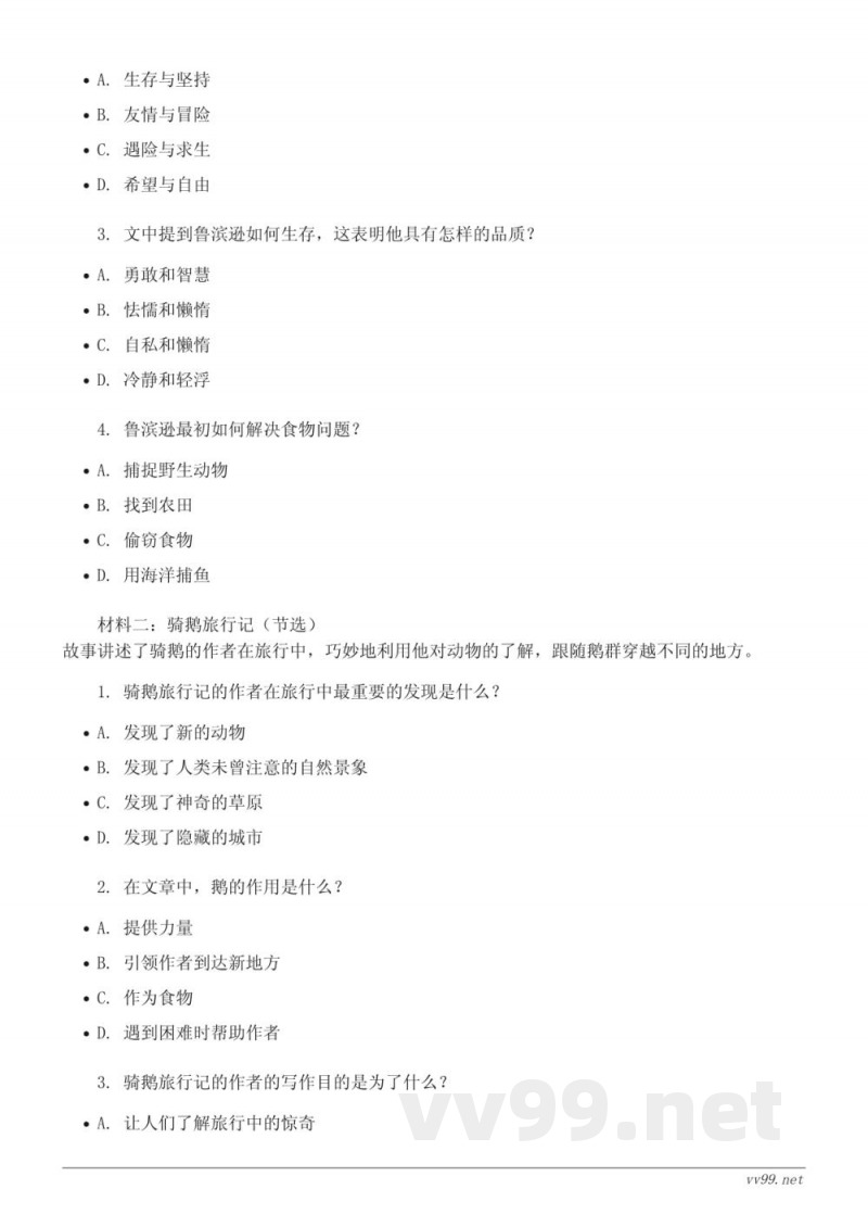 六年级下册语文统编版第二单元测试(含答案) 六年级下册语文统编版第二单元测试(含答案)