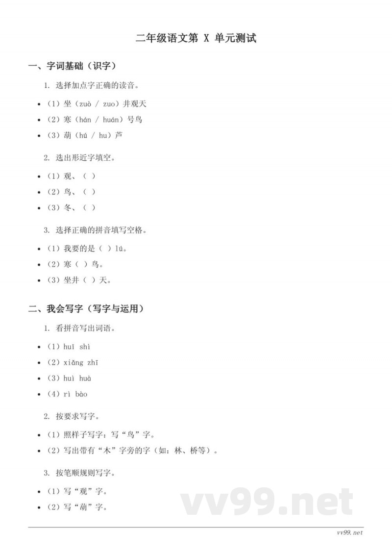 二年级语文统编版上册(含答案) 二年级语文统编版上册(含答案)