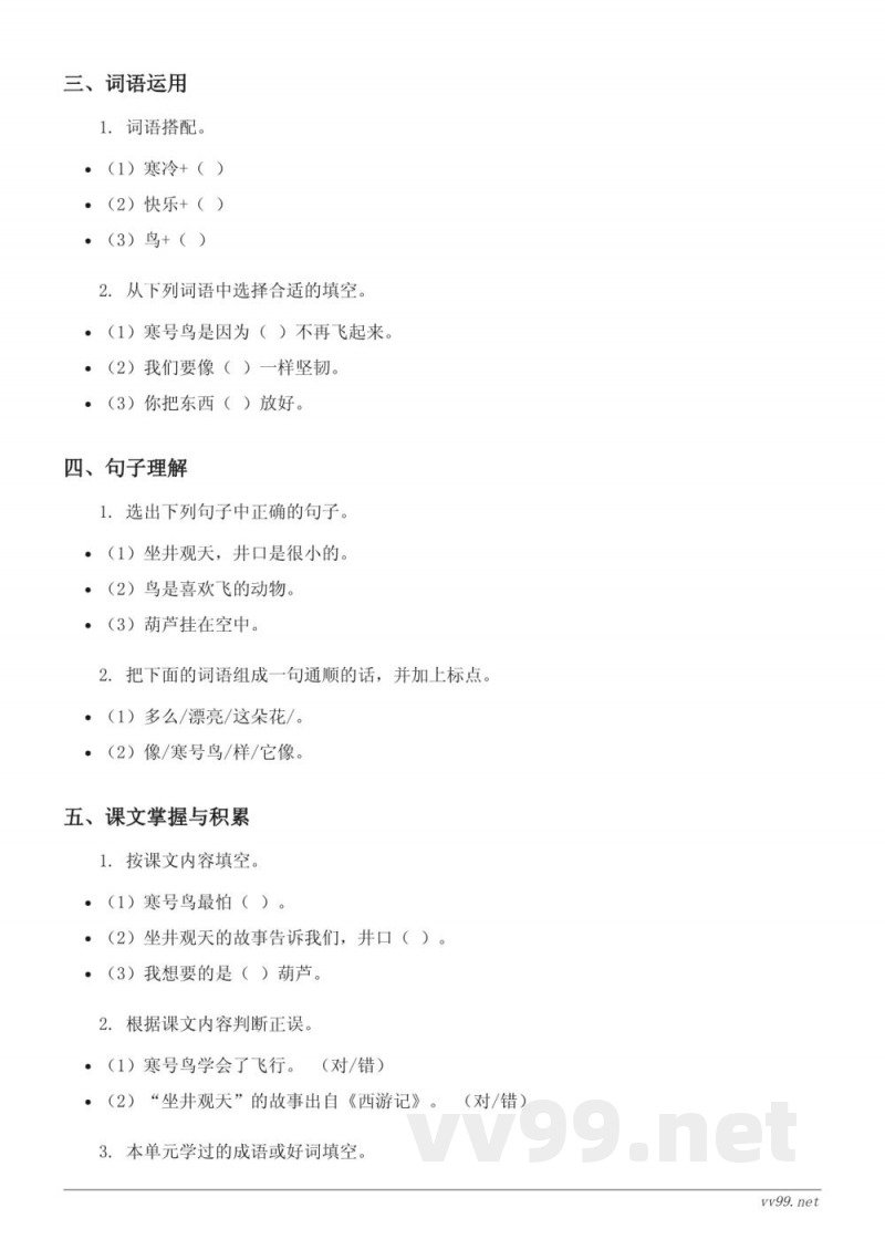 二年级语文统编版上册(含答案) 二年级语文统编版上册(含答案)