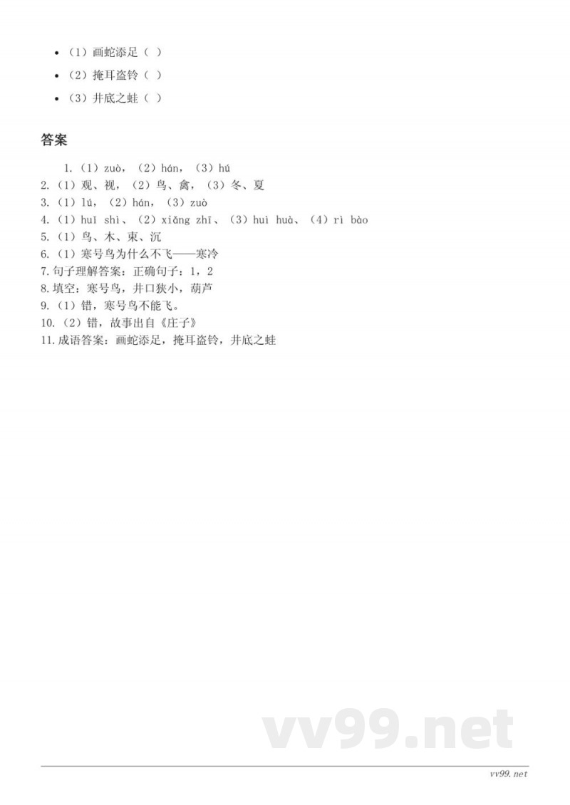 二年级语文统编版上册(含答案) 二年级语文统编版上册(含答案)