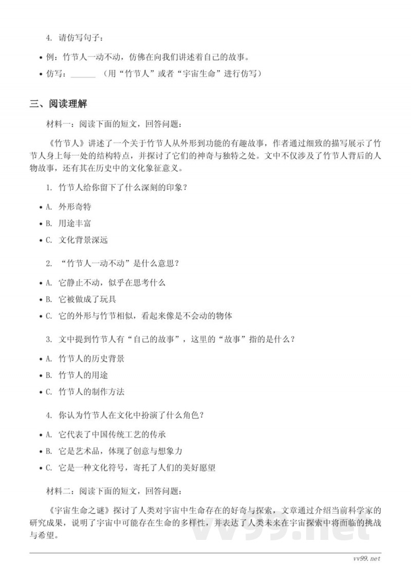 六年级语文统编版上册第三单元测试 (含答案) 六年级语文统编版上册第三单元测试 (含答案)