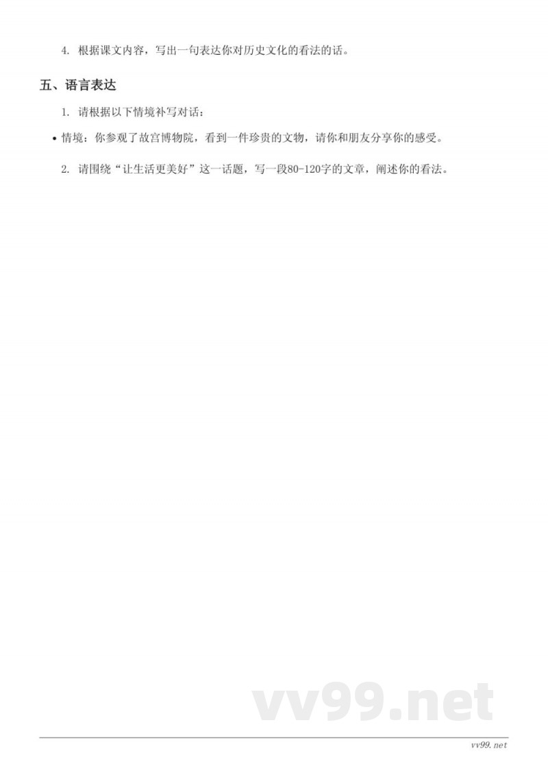 六年级语文统编版上册第三单元测试 (含答案) 六年级语文统编版上册第三单元测试 (含答案)