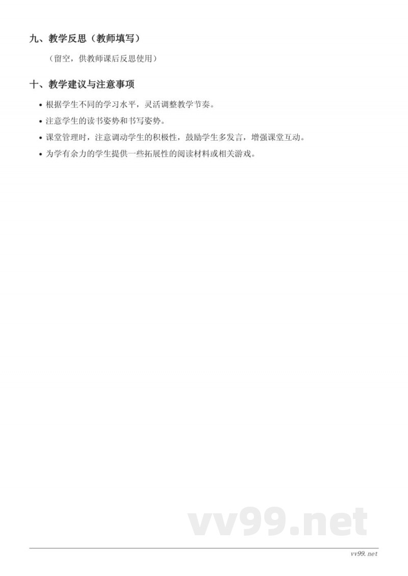 一年级下册统编版《6 怎么都快乐》教学设计 一年级下册统编版《6 怎么都快乐》教学设计