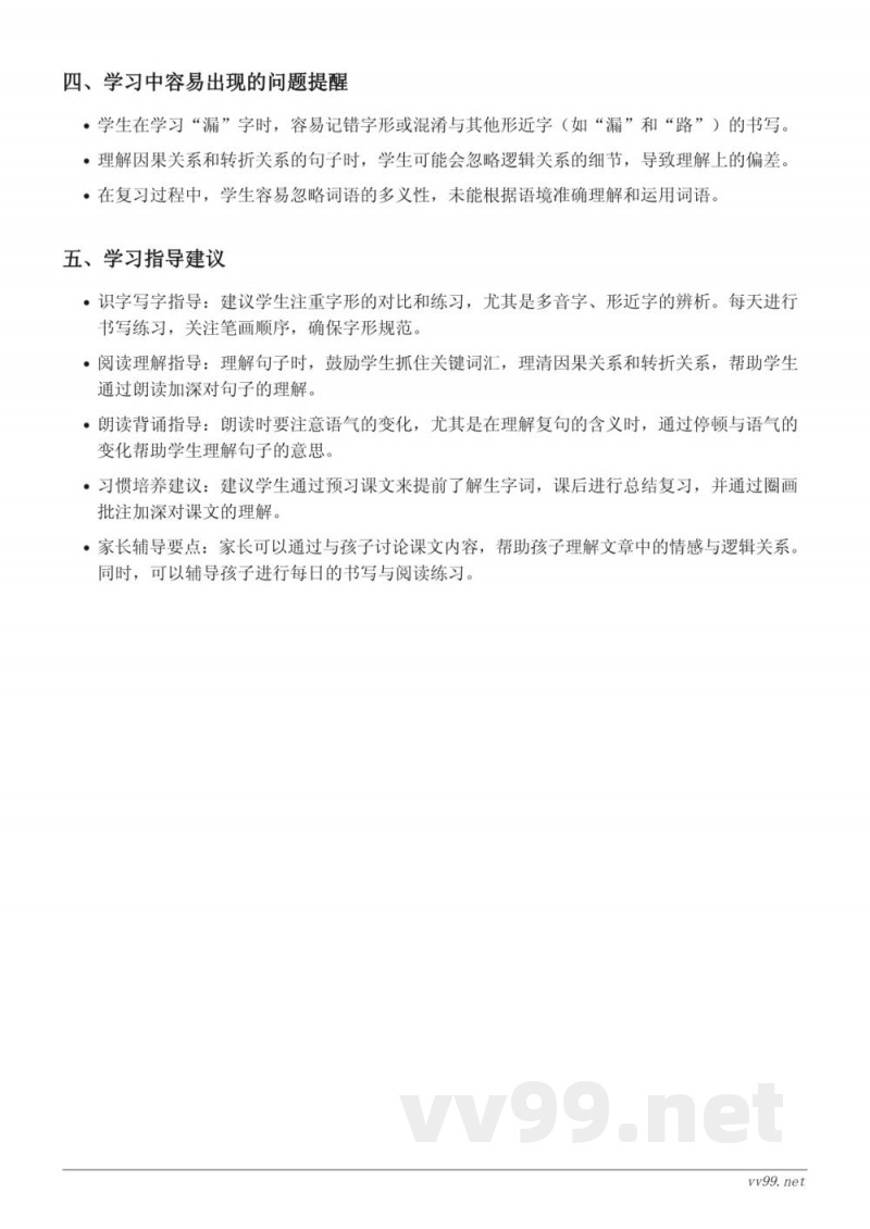 27 漏重难点梳理（三年级下册统编版）