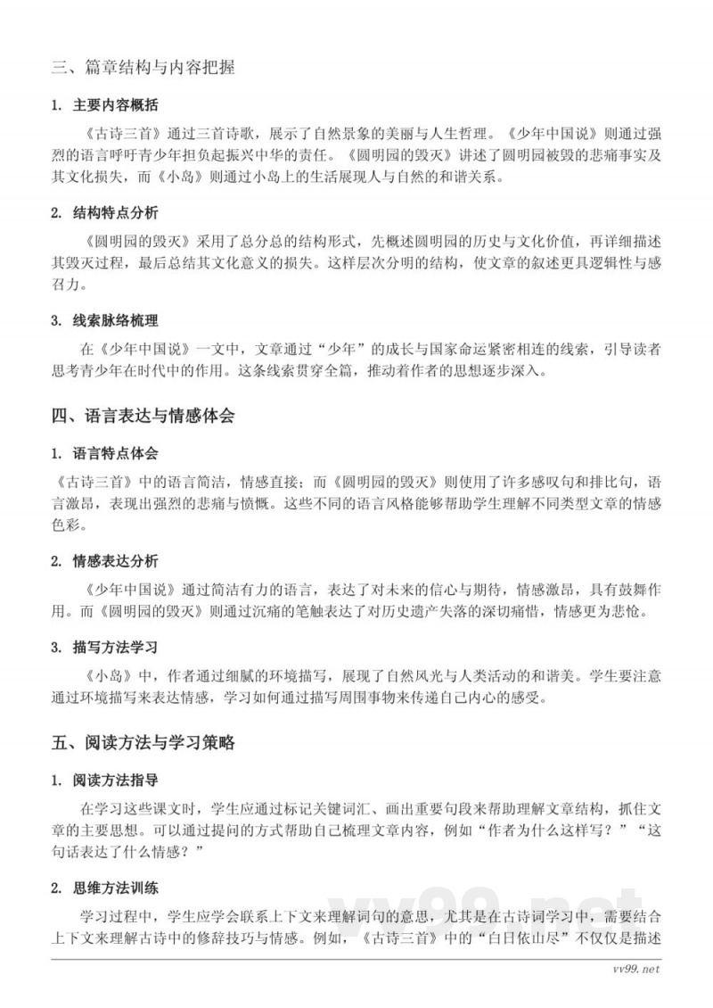 五年级上册统编版《古诗三首、少年中国说(节选)、圆明园的毁灭、小岛》知识点梳理 五年级上册统编版《古诗三首、少年中国说(节选)、圆明园的毁灭、小岛》知识点梳理