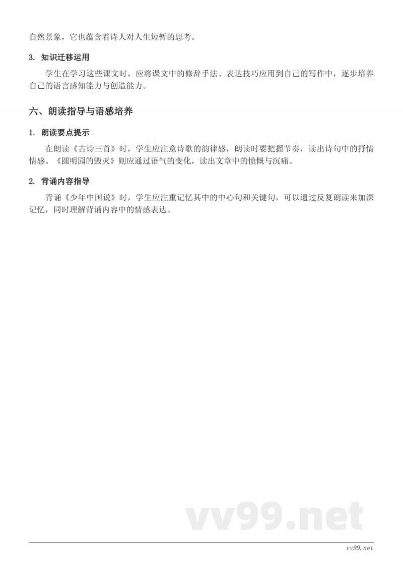 五年级上册统编版《古诗三首、少年中国说(节选)、圆明园的毁灭、小岛》知识点梳理 五年级上册统编版《古诗三首、少年中国说(节选)、圆明园的毁灭、小岛》知识点梳理
