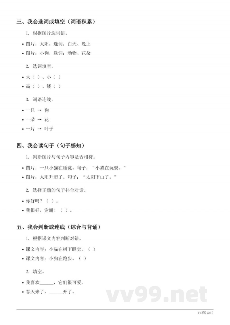 一年级下册语文统编版 第五单元测试(含答案) 一年级下册语文统编版 第五单元测试(含答案)
