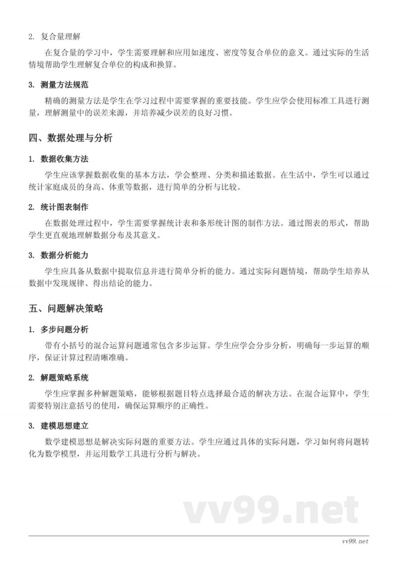 带有小括号的混合运算知识点梳理(苏教版 三年级下册) 带有小括号的混合运算知识点梳理(苏教版 三年级下册)
