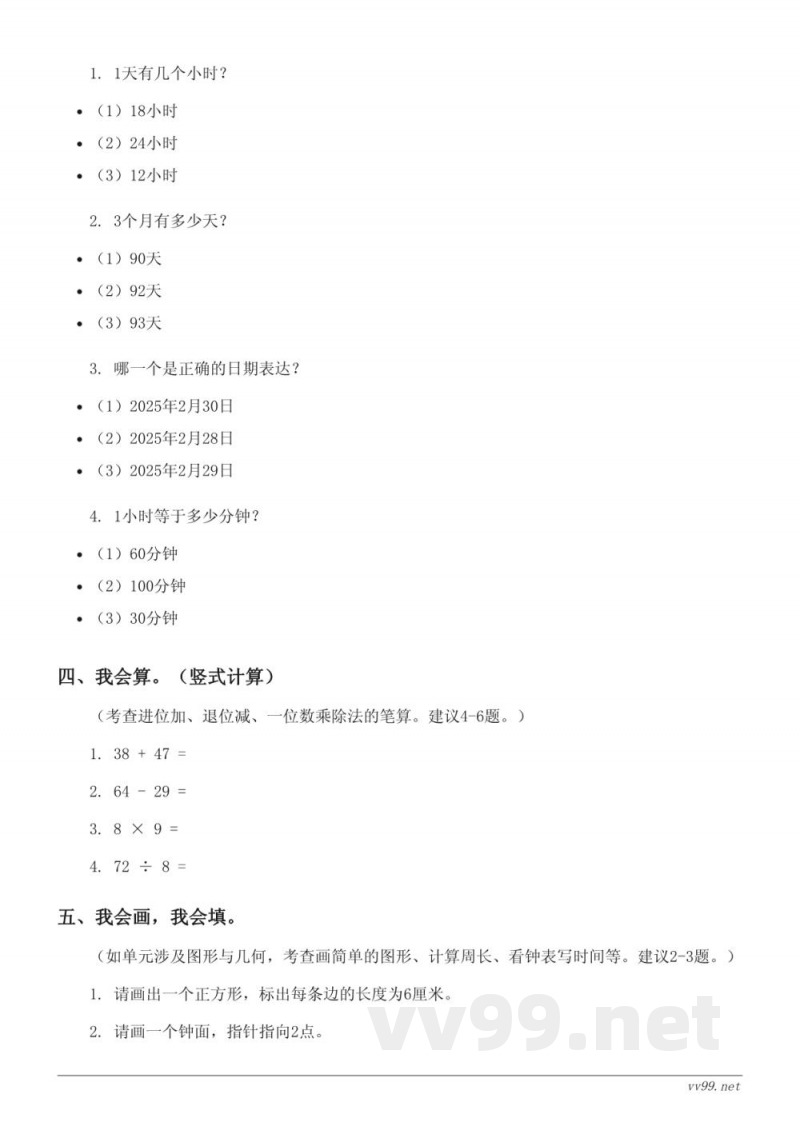 三年级数学下册人教版（含答案）年、月、日单元测试