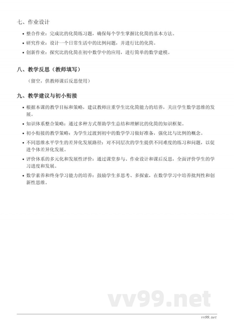 六年级数学人教版上册《比的化简》教学设计 六年级数学人教版上册《比的化简》教学设计