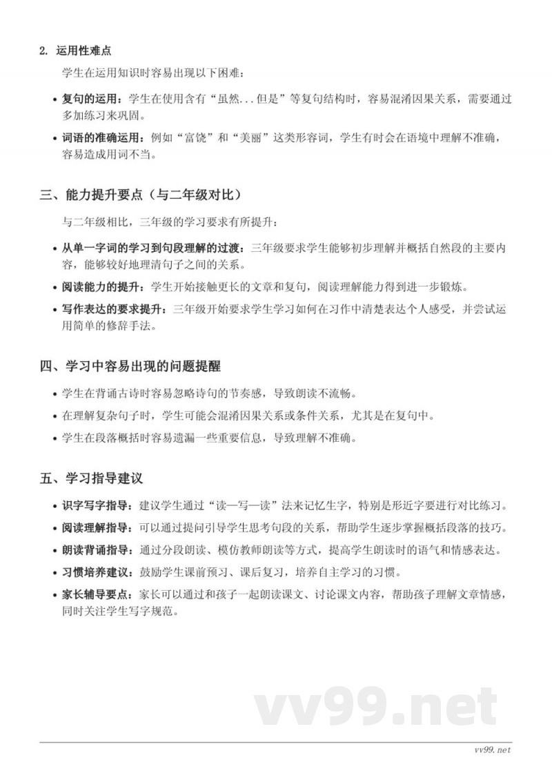 17 古诗三首、18 富饶的西沙群岛、19 海滨小城、20 美丽的小兴安岭 重难点梳理(三年级上册 统编版) 17 古诗三首、18 富饶的西沙群岛、19 海滨小城、20 美丽的小兴安岭 重难点梳理(三年级上册 统编版)