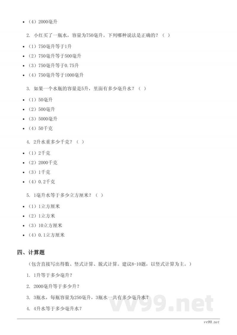 四年级上册苏教版数学 一升和毫升 单元测试（含答案）