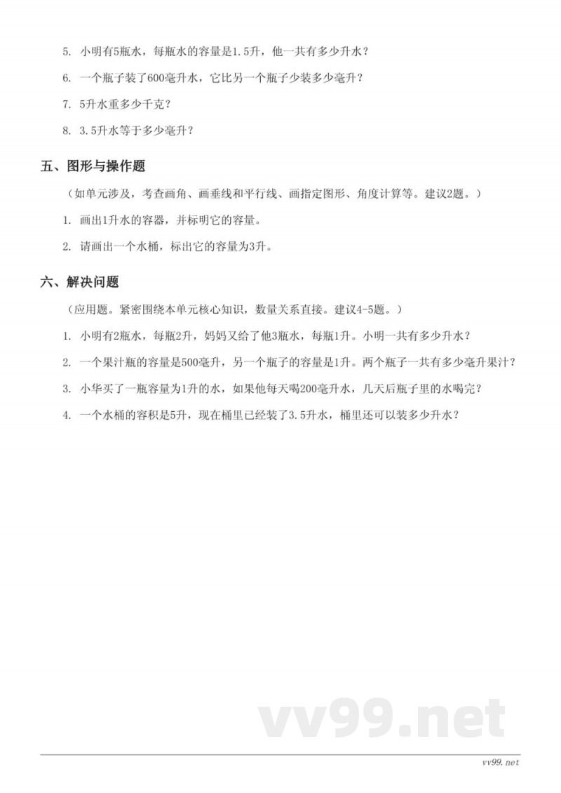 四年级上册苏教版数学 一升和毫升 单元测试（含答案）