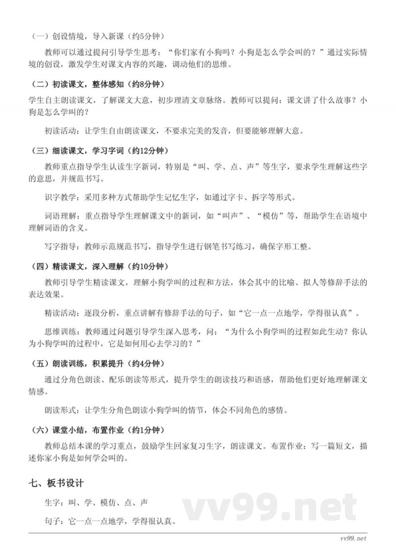 三年级语文统编版《14*小狗学叫》教学设计 三年级语文统编版《14*小狗学叫》教学设计