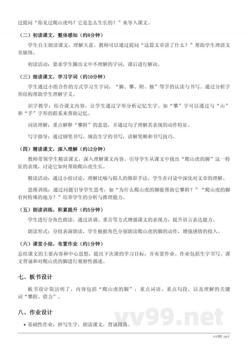四年级语文统编版《10 爬山虎的脚》教学设计