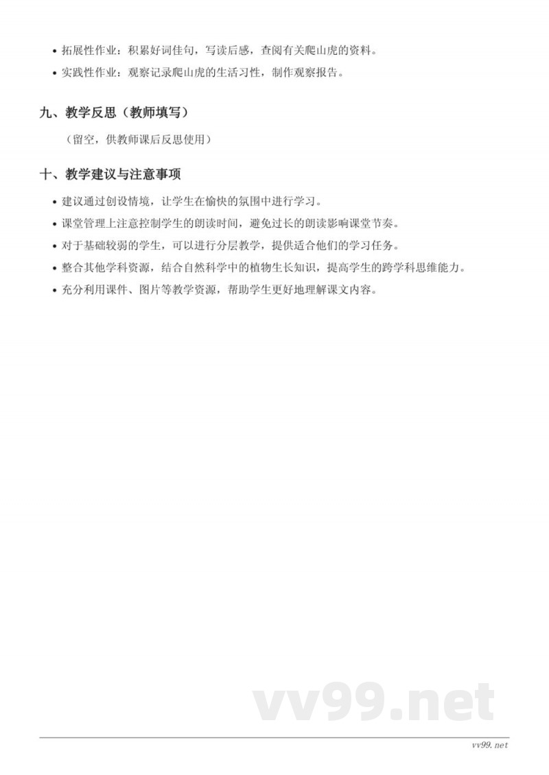 四年级语文统编版《10 爬山虎的脚》教学设计