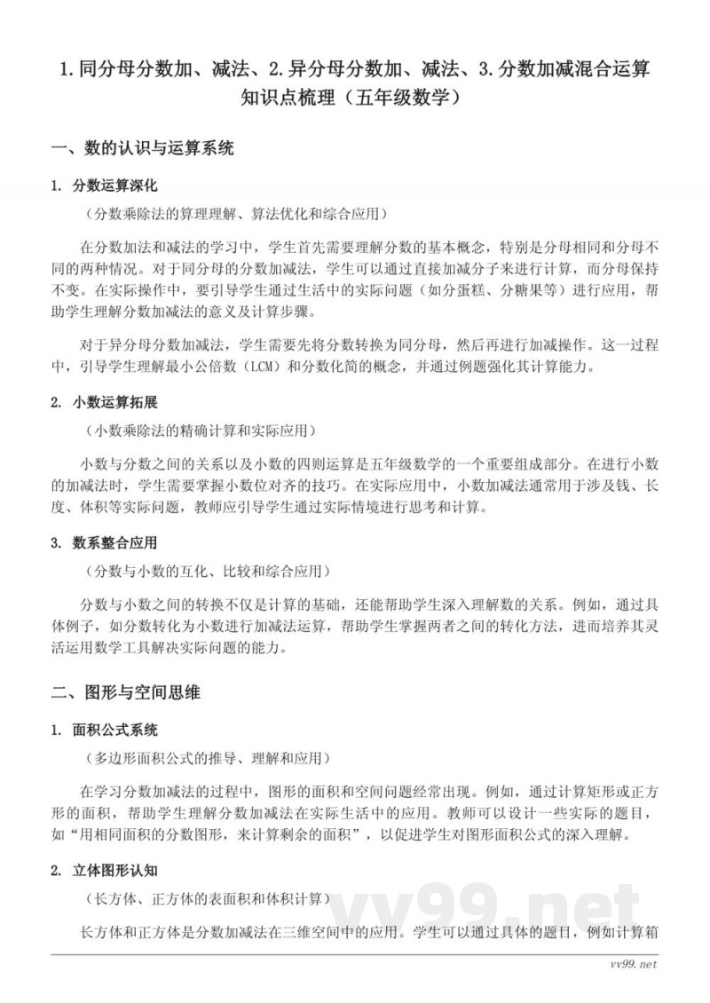 五年级下册数学知识点梳理(人教版) 五年级下册数学知识点梳理(人教版)