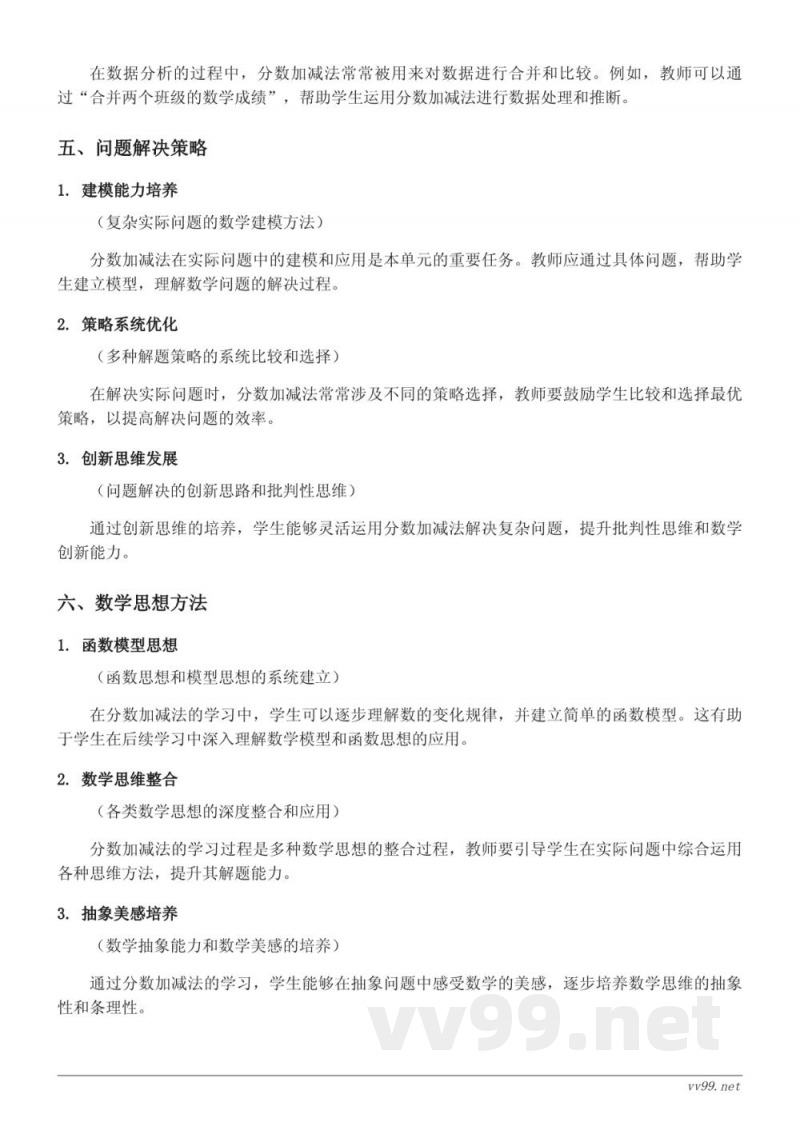 五年级下册数学知识点梳理(人教版) 五年级下册数学知识点梳理(人教版)