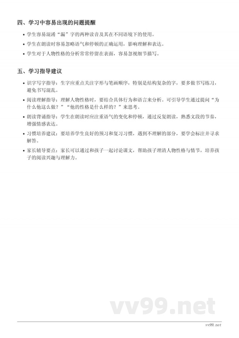 25 慢性子裁缝和急性子顾客、26*方帽子店、27 漏、28*枣核重难点梳理(三年级下册统编版) 25 慢性子裁缝和急性子顾客、26*方帽子店、27 漏、28*枣核重难点梳理(三年级下册统编版)