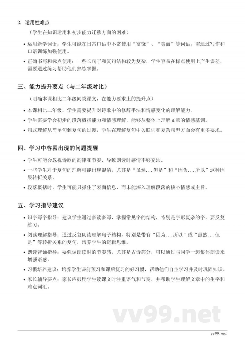 三年级语文上册统编版重难点梳理