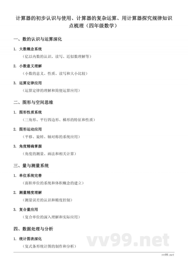 四年级下册苏教版数学计算器知识点梳理 四年级下册苏教版数学计算器知识点梳理