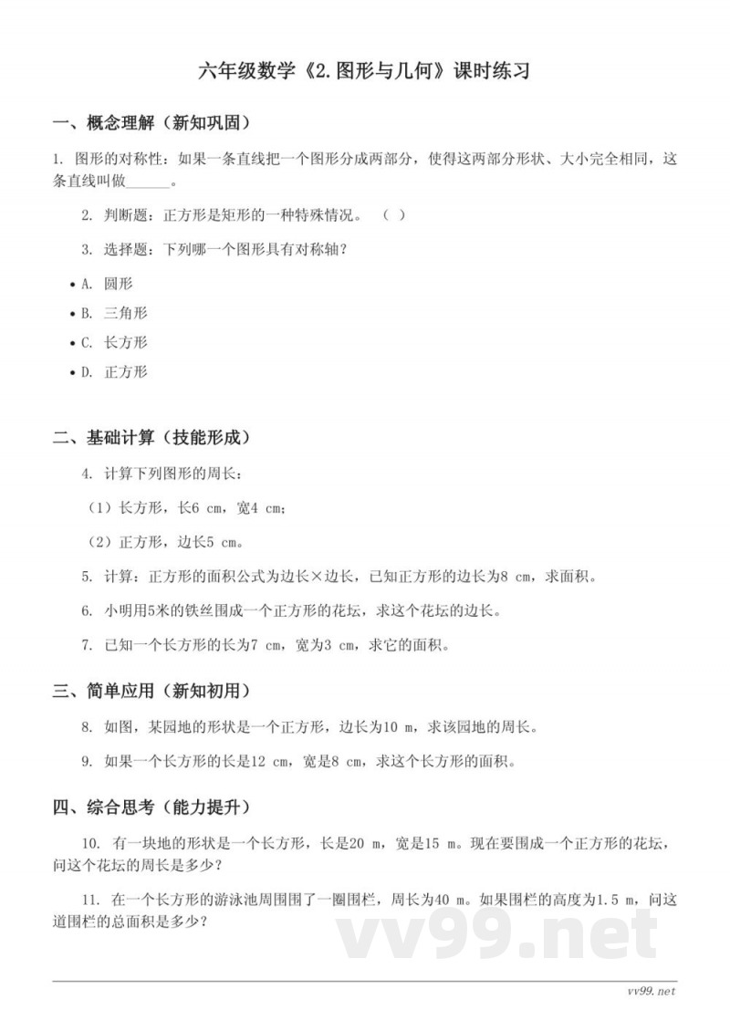 六年级下册数学(人教版)《2.图形与几何》课时练习(含答案) 六年级下册数学(人教版)《2.图形与几何》课时练习(含答案)