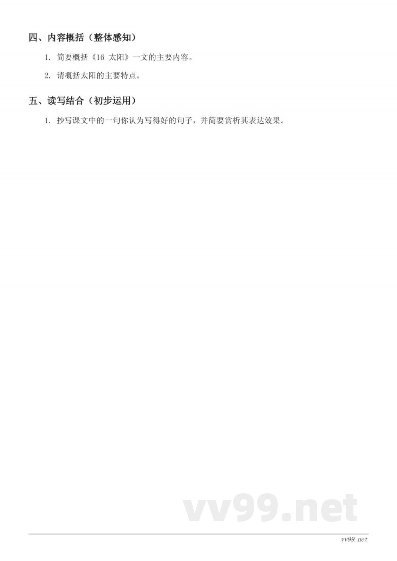 五年级语文统编版上册《16 太阳》课时练习(含答案) 五年级语文统编版上册《16 太阳》课时练习(含答案)