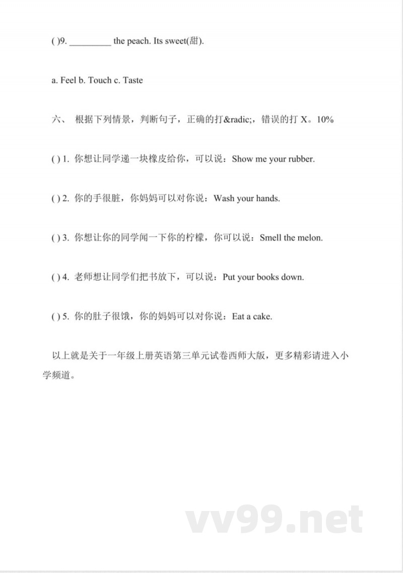 一年级上册英语第三单元试卷西师大版 一年级上册英语第三单元试卷西师大版