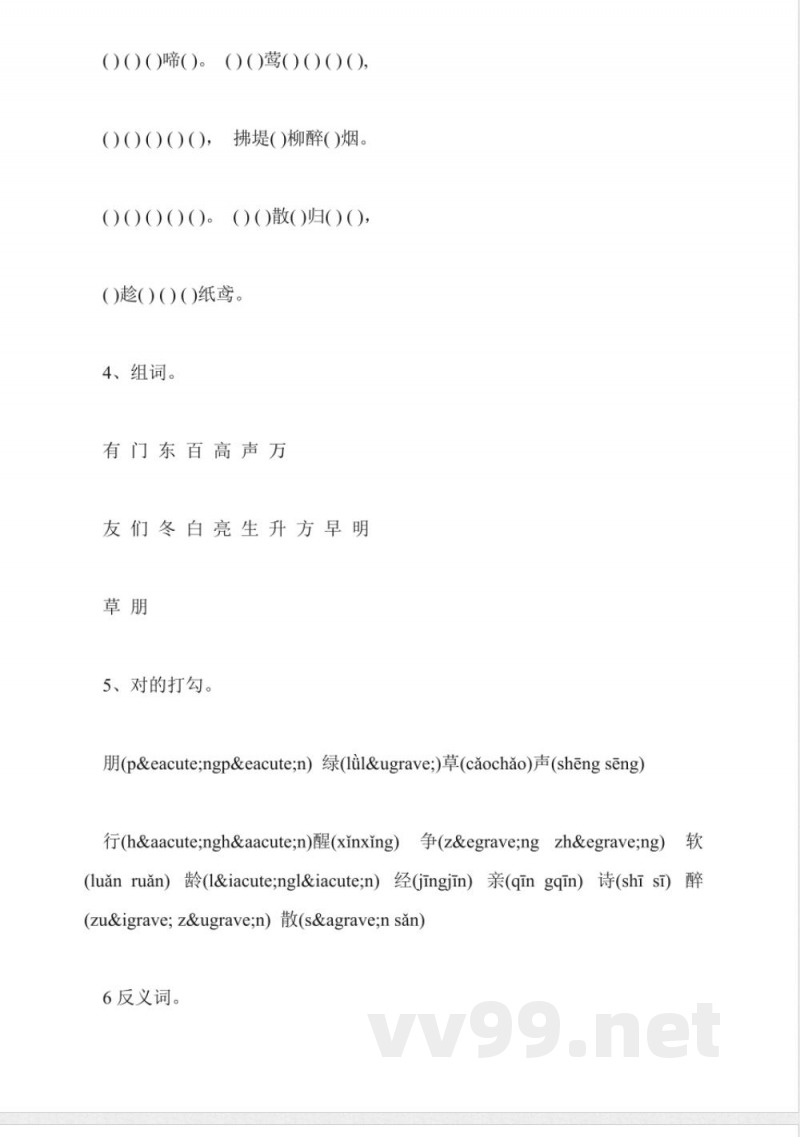西师大版一年级上册语文第1单元试卷