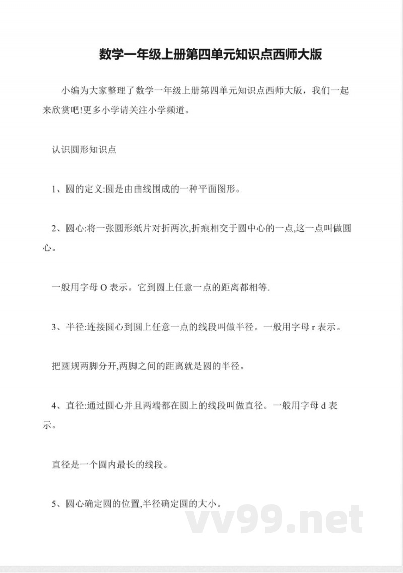 数学一年级上册第四单元知识点西师大版 数学一年级上册第四单元知识点西师大版