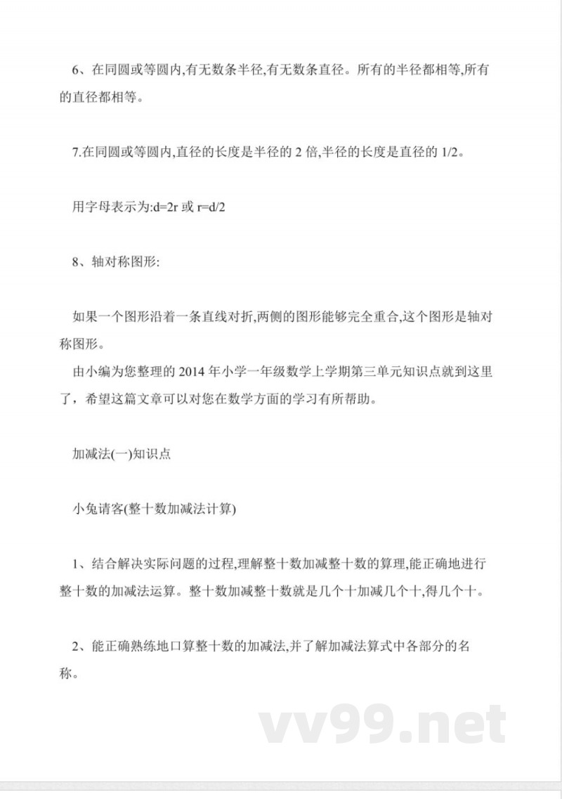 数学一年级上册第四单元知识点西师大版 数学一年级上册第四单元知识点西师大版