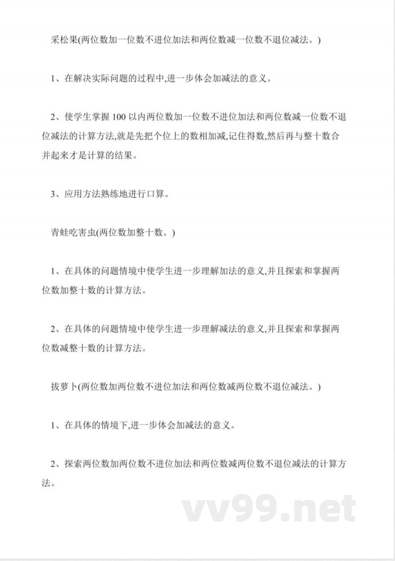 数学一年级上册第四单元知识点西师大版 数学一年级上册第四单元知识点西师大版