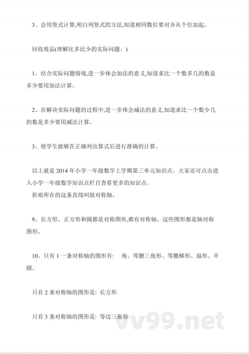数学一年级上册第四单元知识点西师大版 数学一年级上册第四单元知识点西师大版