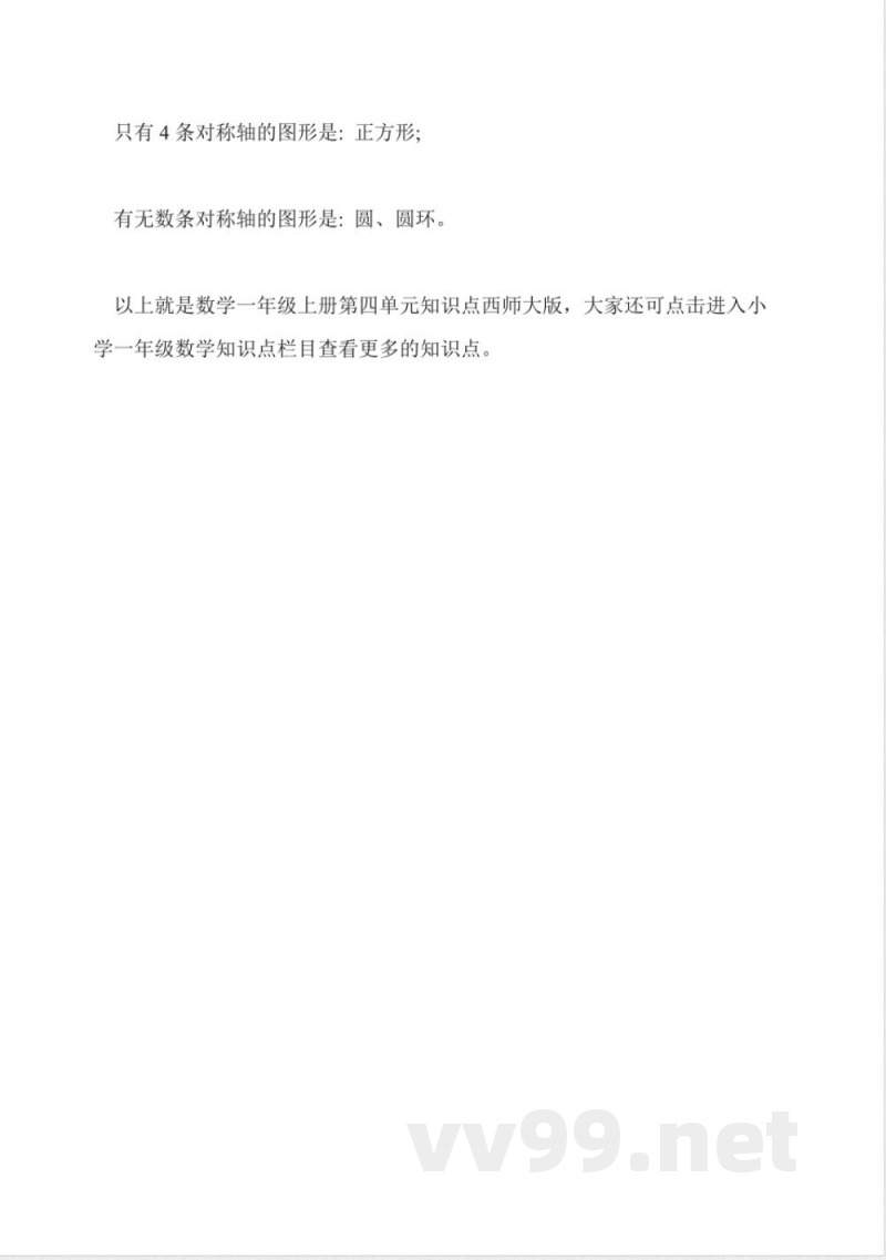 数学一年级上册第四单元知识点西师大版 数学一年级上册第四单元知识点西师大版