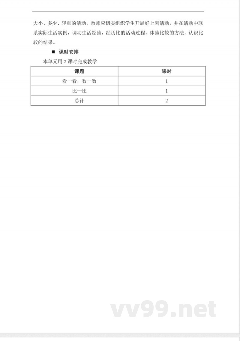 上学了 单元教学设计 2025西师大版数学一年级上册 上学了 单元教学设计 2025西师大版数学一年级上册