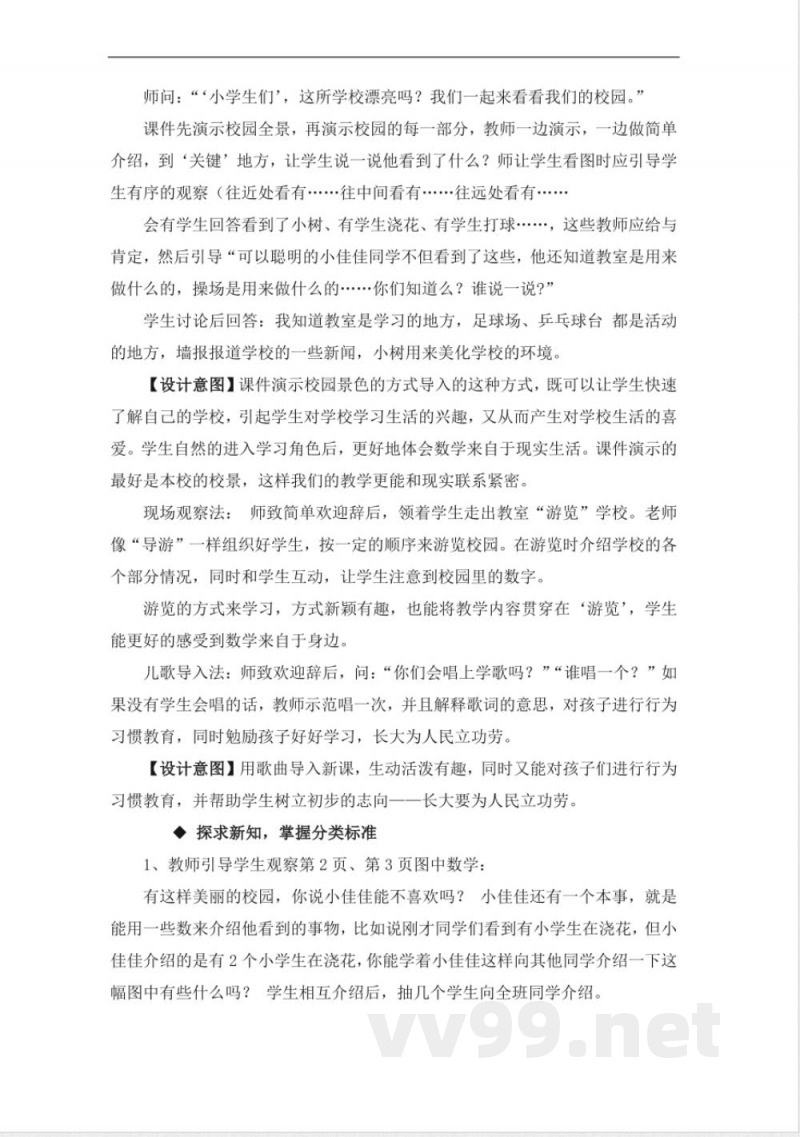 上学了 单元教学设计 2025西师大版数学一年级上册 上学了 单元教学设计 2025西师大版数学一年级上册