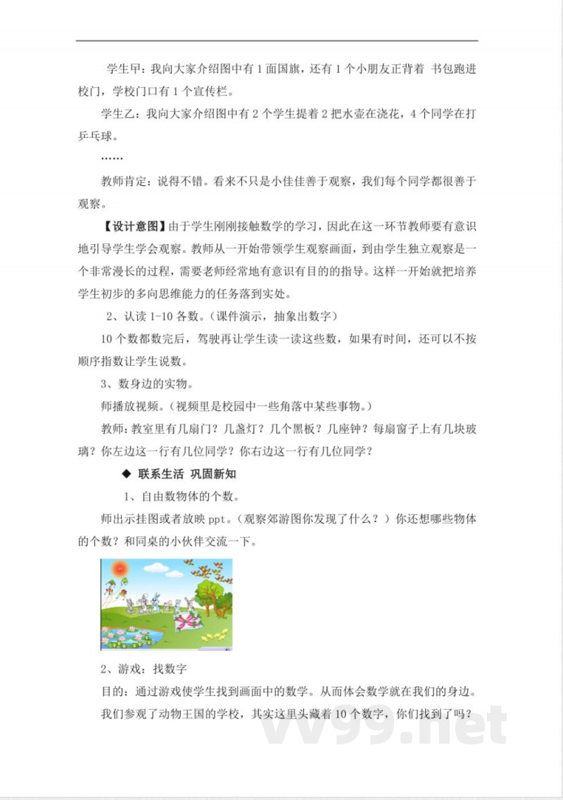 上学了 单元教学设计 2025西师大版数学一年级上册 上学了 单元教学设计 2025西师大版数学一年级上册